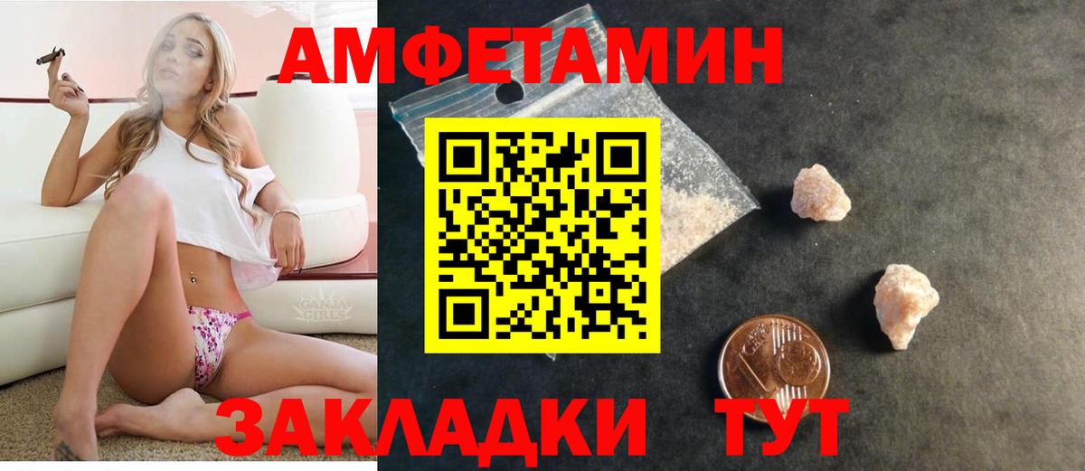 Amphetamine Розовый Балашов