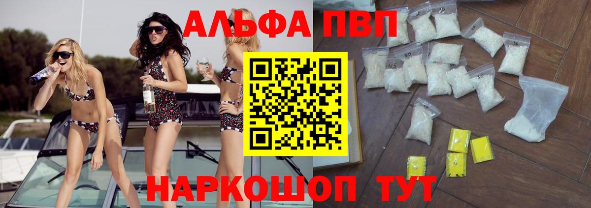 Alfa_PVP Соль Балашов