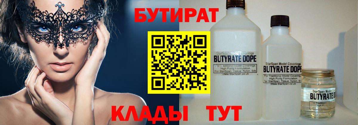 Бутират бутик  Вход с VPN  Балашов 