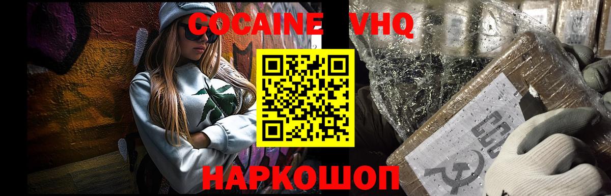 Cocaine VHQ  COCAIN  Вход с VPN  Балашов  Cocaine Боливия 