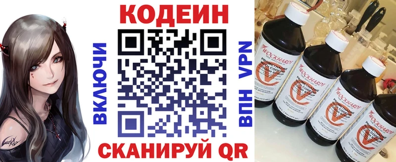 Кодеин Purple Drank  Балашов 