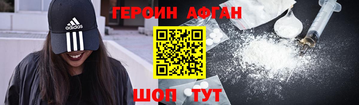 ГЕРОИН Афган  Героин  Балашов  Вход с VPN 