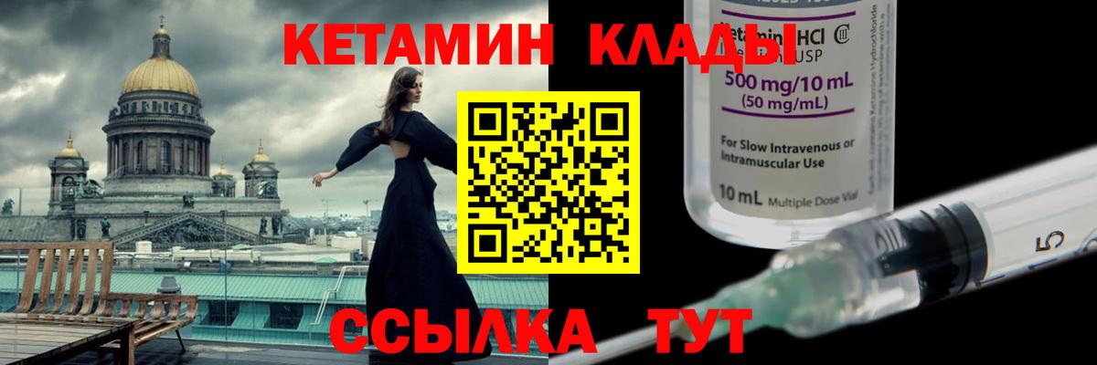 Балашов  Кетамин VHQ  Вход с VPN 