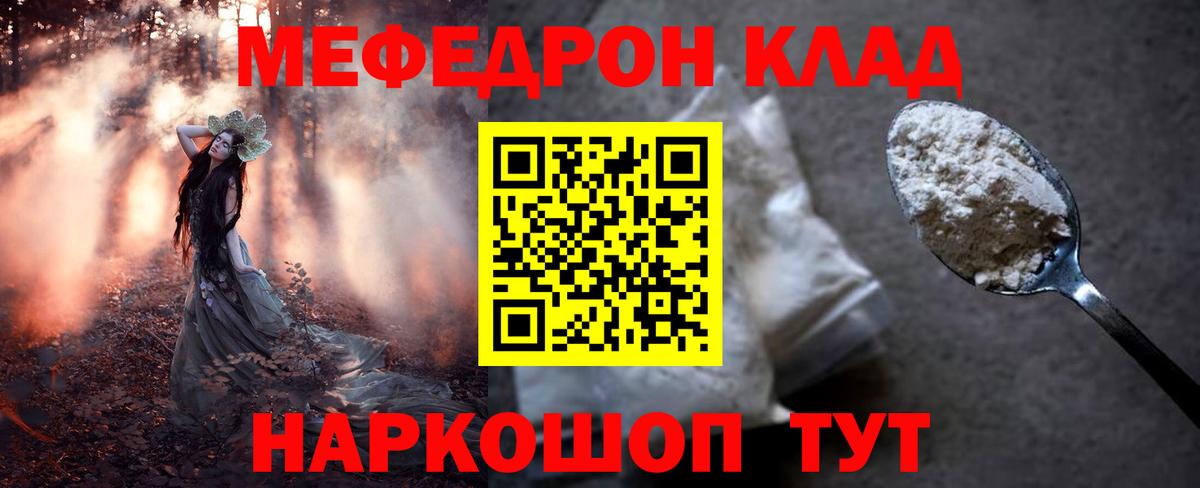 Меф мяу мяу кристаллы Балашов