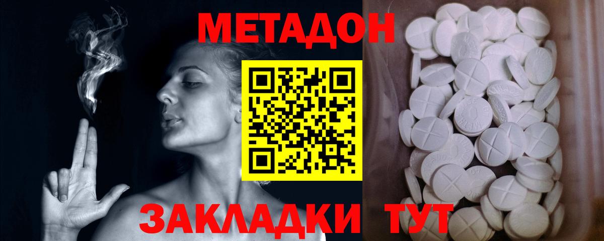 Балашов  МЕТАДОН кристалл  МЕТАДОН VHQ  Вход с VPN 