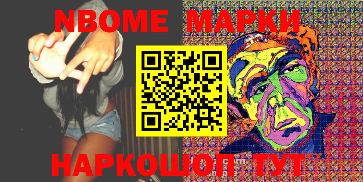 Марки NBOMe 1,5мг  Вход с VPN  Балашов 